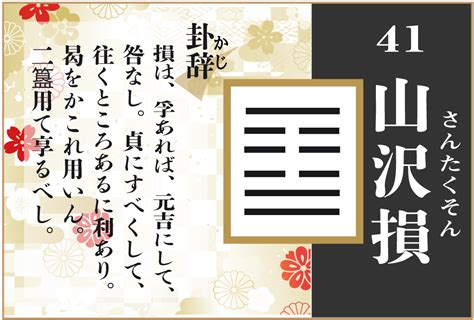 山澤損事業|41. 山沢損（さんたくそん） 